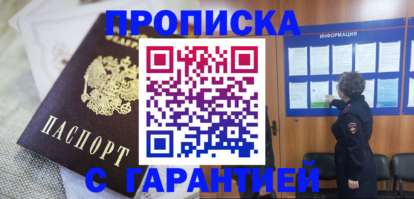 временная регистрация 2025 в Смоленске