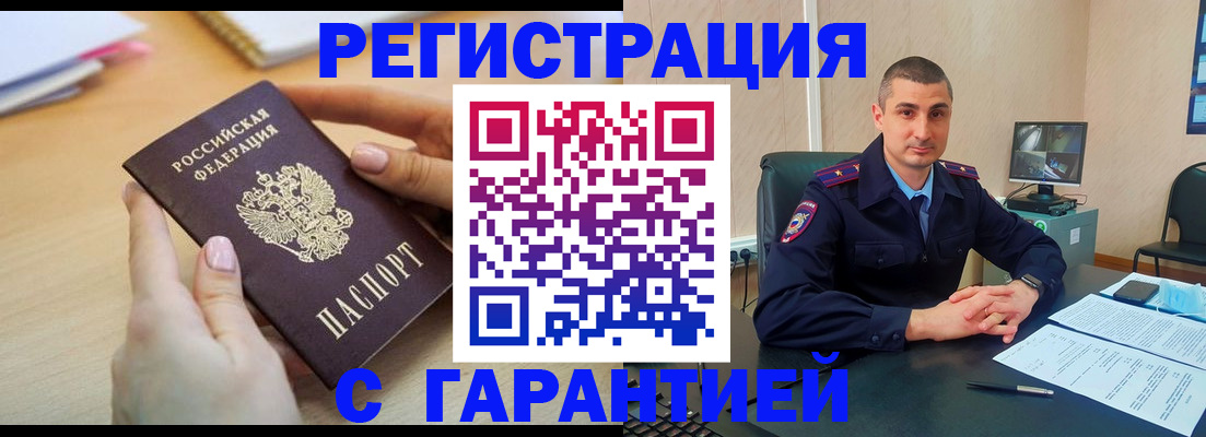 временная регистрация поиск в Смоленске