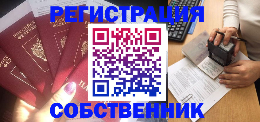 временная регистрация в Смоленске