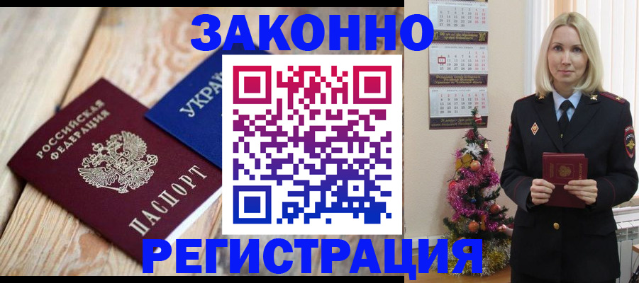 прописка гарантия в Смоленске
