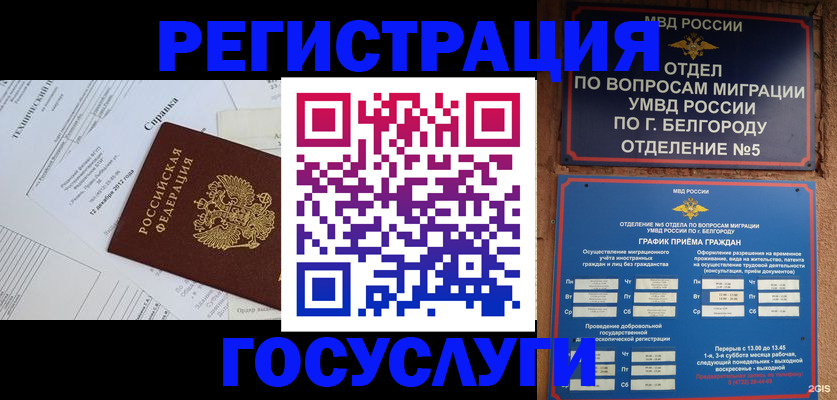 временная прописка в Смоленске