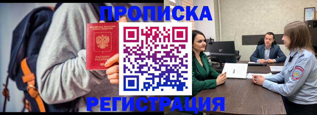 временная регистрация надежно в Смоленске